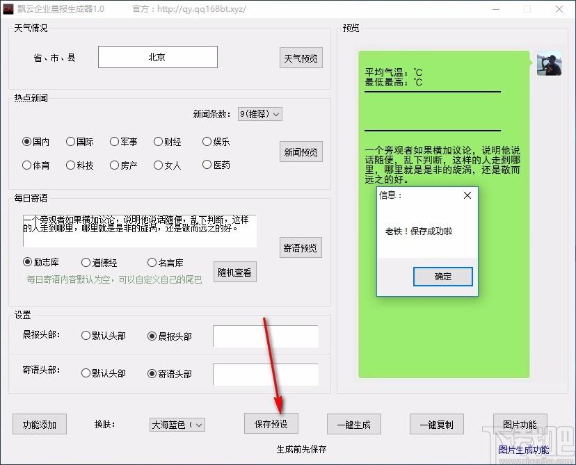 飘云企业晨报生成器,企业晨报生成软件,企业晨报生成