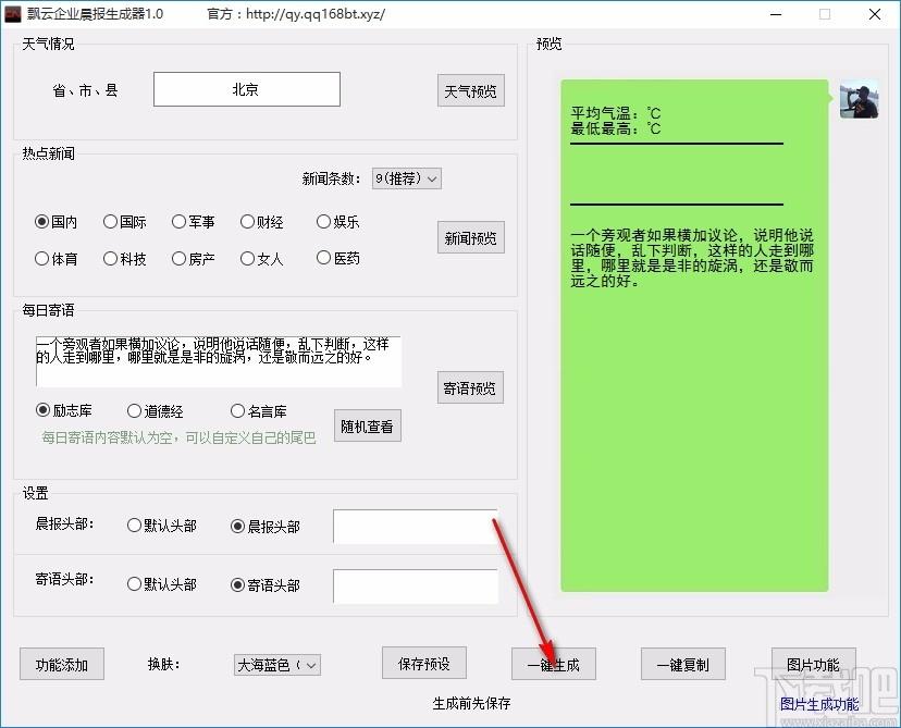飘云企业晨报生成器,企业晨报生成软件,企业晨报生成