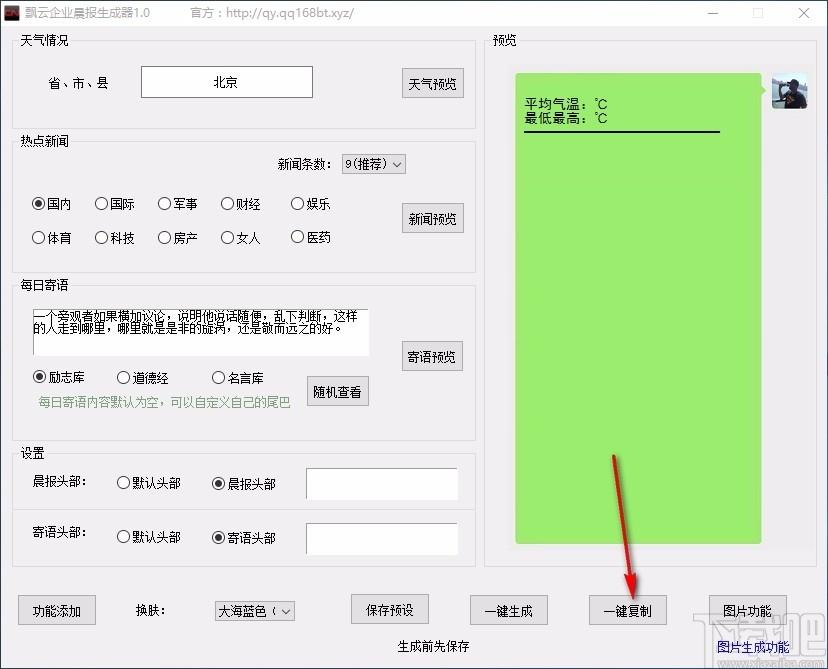 飘云企业晨报生成器,企业晨报生成软件,企业晨报生成