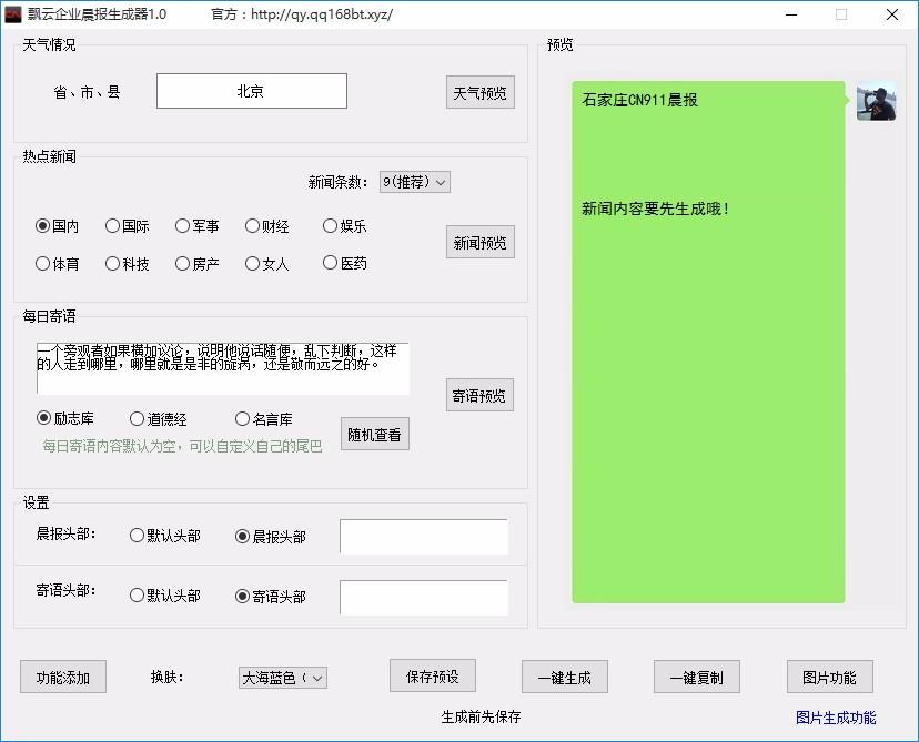 飘云企业晨报生成器,企业晨报生成软件,企业晨报生成