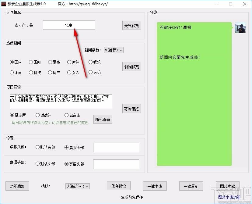 飘云企业晨报生成器,企业晨报生成软件,企业晨报生成