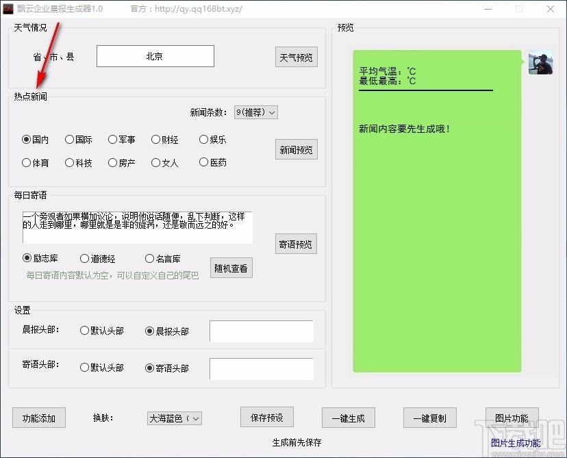 飘云企业晨报生成器,企业晨报生成软件,企业晨报生成