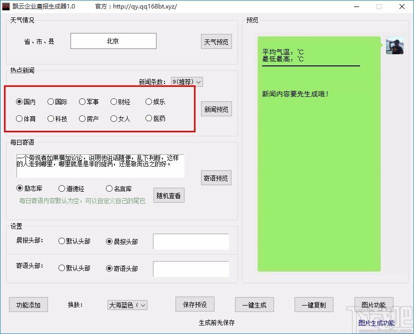 飘云企业晨报生成器,企业晨报生成软件,企业晨报生成