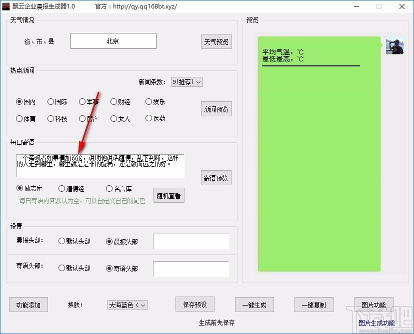 飘云企业晨报生成器,企业晨报生成软件,企业晨报生成