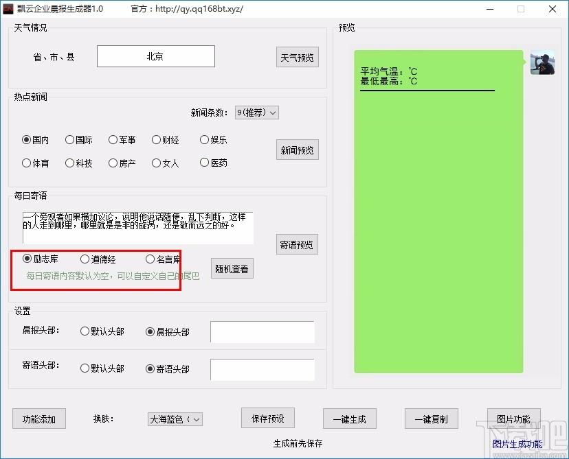 飘云企业晨报生成器,企业晨报生成软件,企业晨报生成