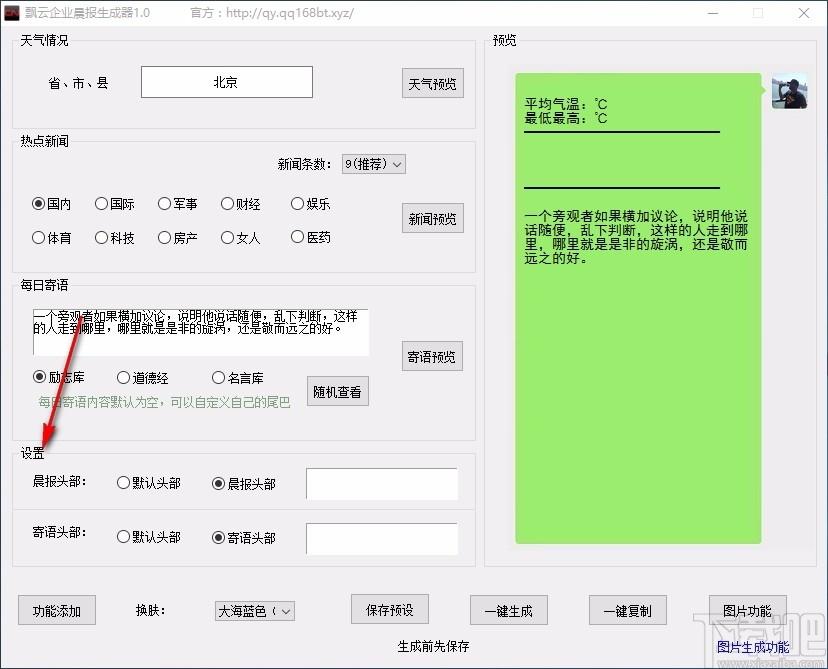 飘云企业晨报生成器,企业晨报生成软件,企业晨报生成