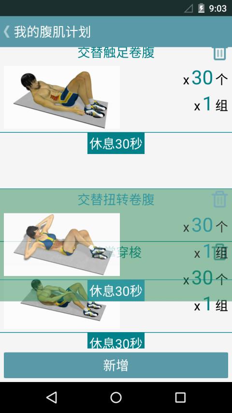 跟我练腹肌app下载,跟我练腹肌,运动app,健身app