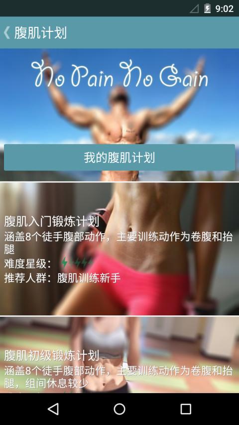 跟我练腹肌app下载,跟我练腹肌,运动app,健身app