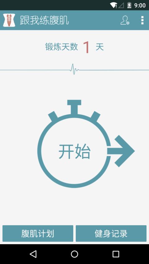 跟我练腹肌app下载,跟我练腹肌,运动app,健身app