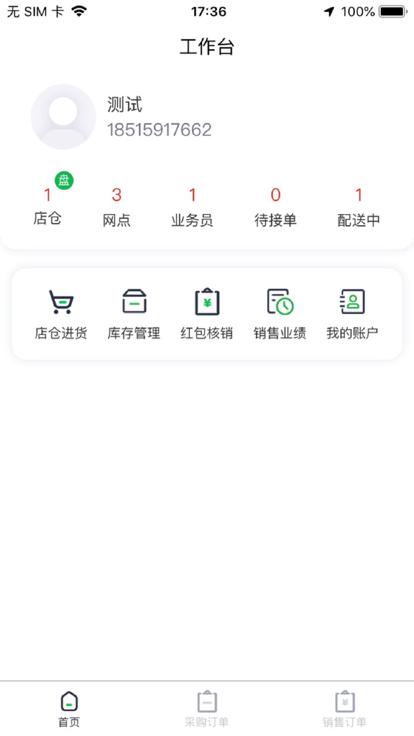 蒙牛店仓业代端下载,蒙牛店仓,业务员app,销售管理app