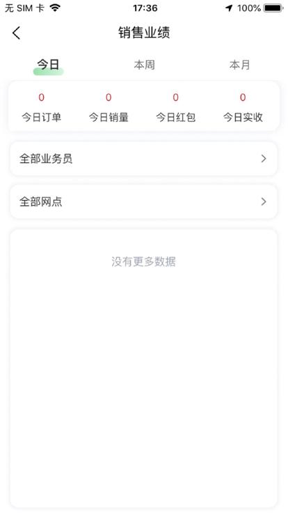 蒙牛店仓业代端下载,蒙牛店仓,业务员app,销售管理app