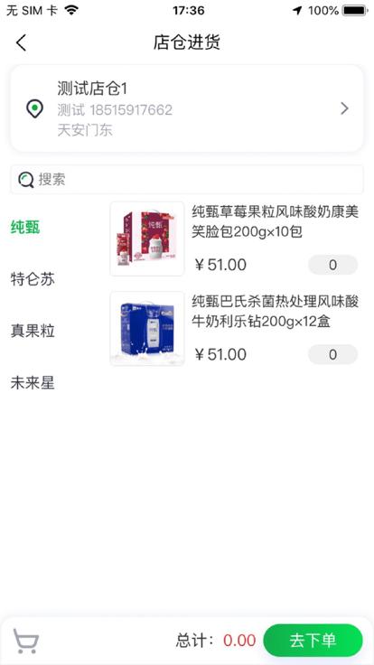 蒙牛店仓业代端下载,蒙牛店仓,业务员app,销售管理app