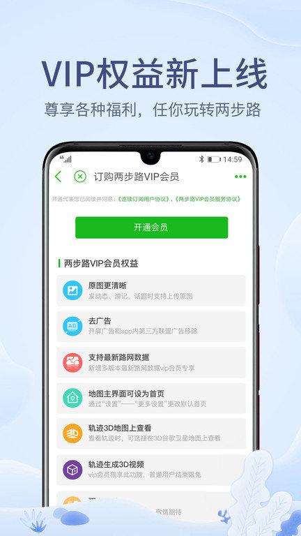两步路户外助手卫星地图下载,两步路户外助手,户外app,运动app