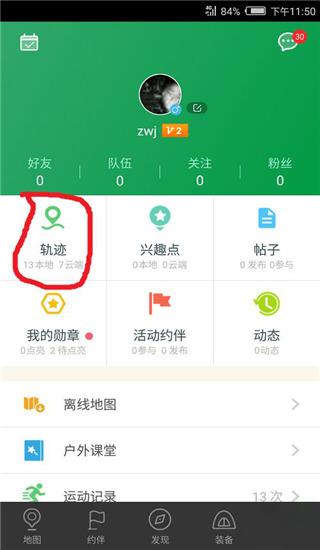 两步路户外助手卫星地图下载,两步路户外助手,户外app,运动app