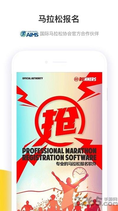 马拉松报名官方版app下载,马拉松报名,运动app,田径app