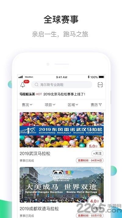 马拉松报名官方版app下载,马拉松报名,运动app,田径app