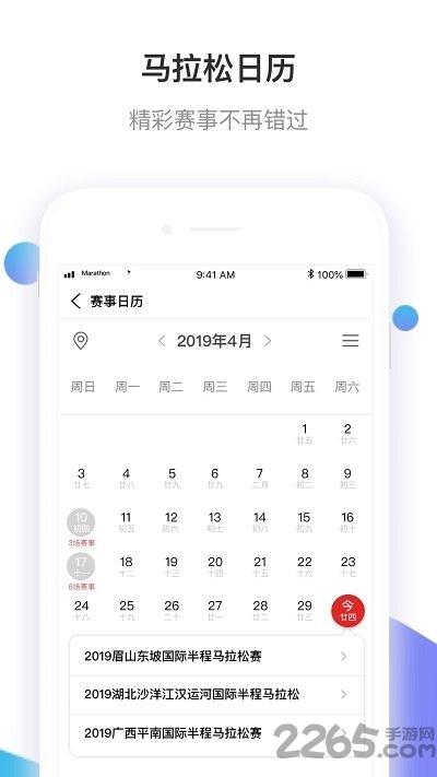 马拉松报名官方版app下载,马拉松报名,运动app,田径app