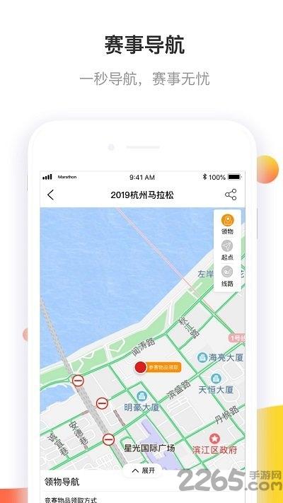 马拉松报名官方版app下载,马拉松报名,运动app,田径app
