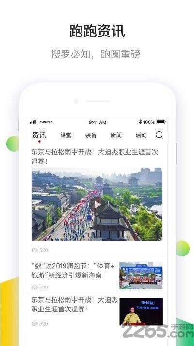 马拉松报名官方版app下载,马拉松报名,运动app,田径app