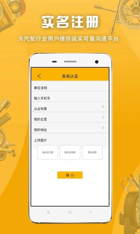 派配配app下载,派配配,汽配app,修车app