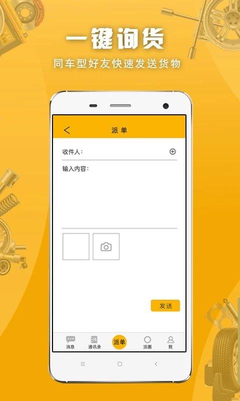 派配配app下载,派配配,汽配app,修车app