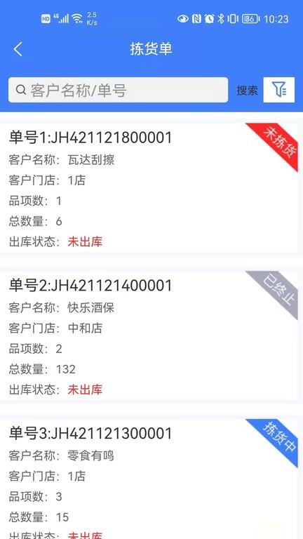 零供云ERP软件下载,零供云erp,企业app,管理app