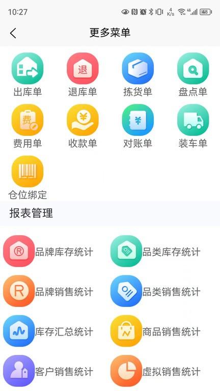 零供云ERP软件下载,零供云erp,企业app,管理app