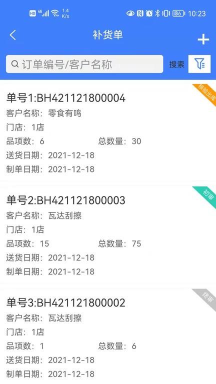 零供云ERP软件下载,零供云erp,企业app,管理app