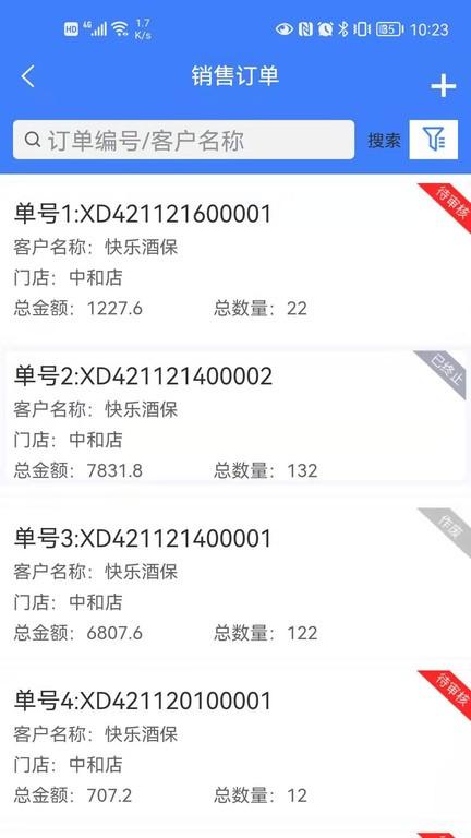 零供云ERP软件下载,零供云erp,企业app,管理app