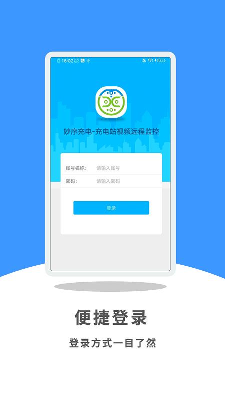 妙序云眼手机版下载,妙序云眼,监控app