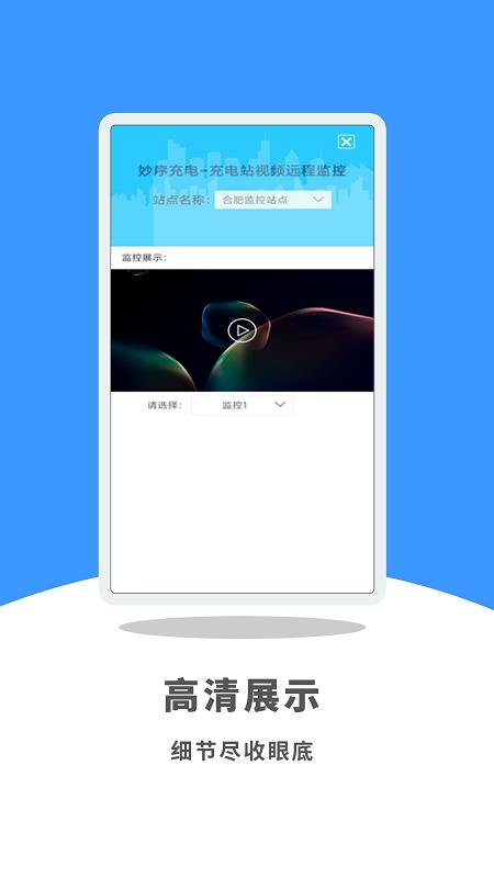 妙序云眼手机版下载,妙序云眼,监控app