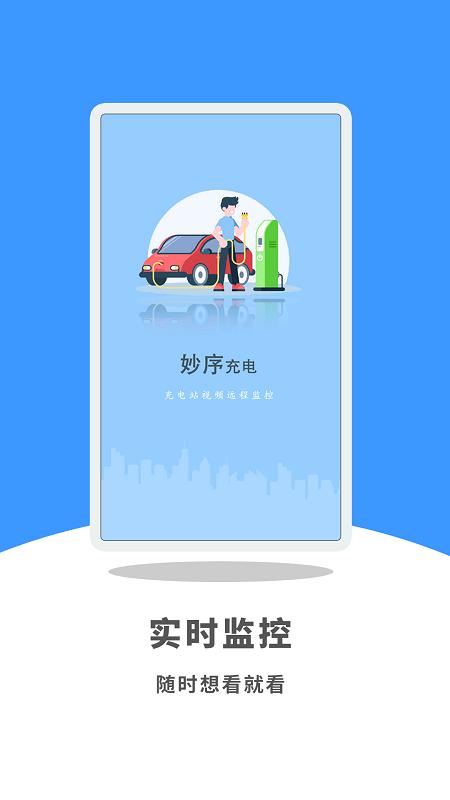 妙序云眼手机版下载,妙序云眼,监控app
