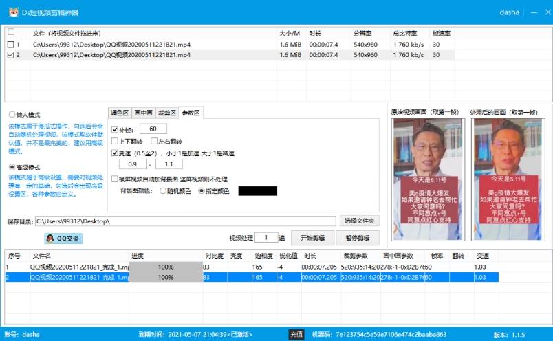 DS短视频剪辑,短视频伪原创.