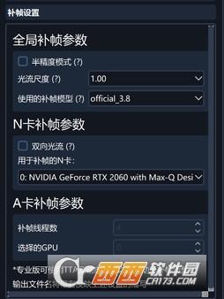 SVFI补帧软件,补帧.