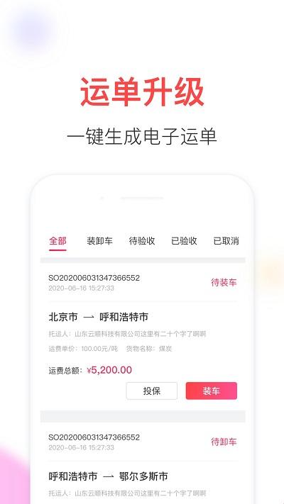 顺智通大货主端下载,顺智通,网络货运app,物流app