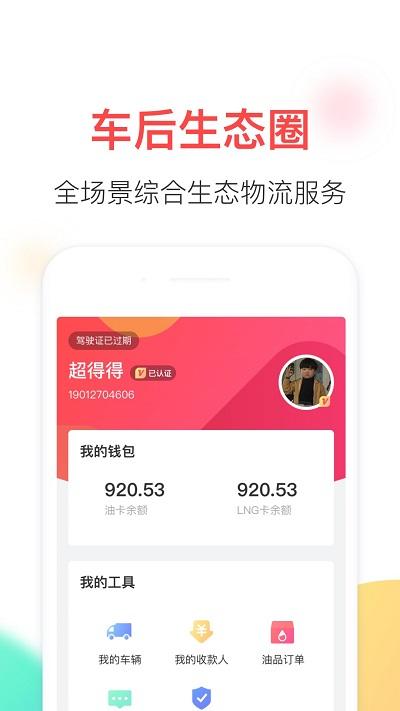 顺智通大货主端下载,顺智通,网络货运app,物流app