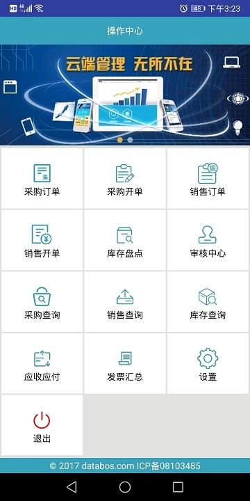 boserp管理软件下载,boserp管理软件,公司app,管理app