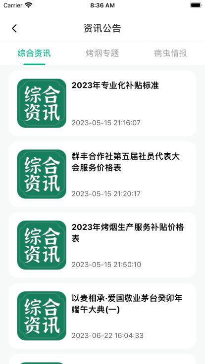 黔彩宝烟农平台手机版下载,黔彩宝,烟农app,烟叶生产app