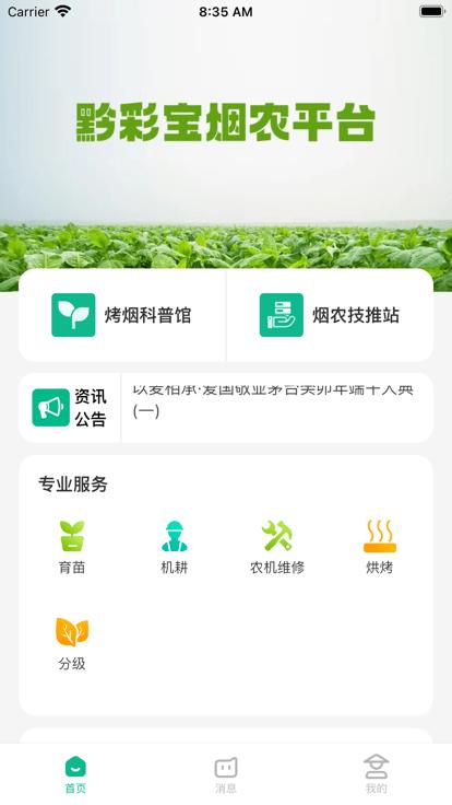 黔彩宝烟农平台手机版下载,黔彩宝,烟农app,烟叶生产app