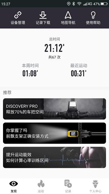 山人运动app最新版本下载,山人运动,运动app,骑行app