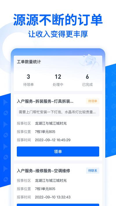 啄修汇官方版下载,啄修汇,维修接单app,维修师傅app