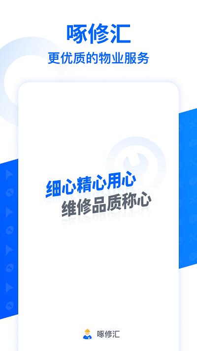 啄修汇官方版下载,啄修汇,维修接单app,维修师傅app