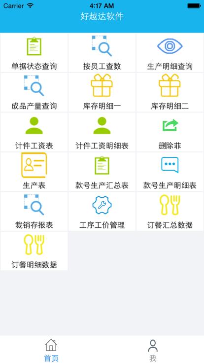 好越达最新版下载,好越达,服装生产app,办公app