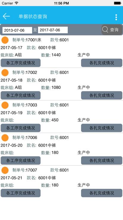 好越达最新版下载,好越达,服装生产app,办公app