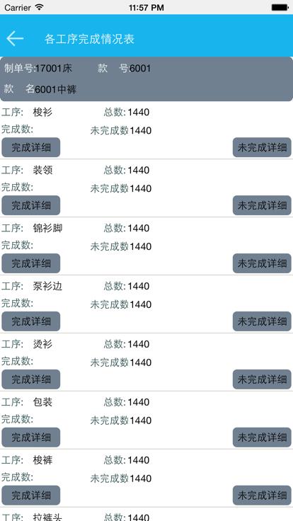 好越达最新版下载,好越达,服装生产app,办公app