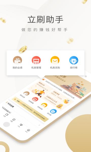 立刷助手app下载,立刷助手,办公app,管理app