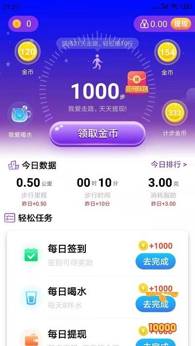 步步好运红包版下载,步步好运,走路app,健康app