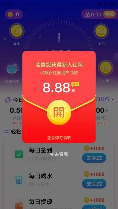 步步好运红包版下载,步步好运,走路app,健康app