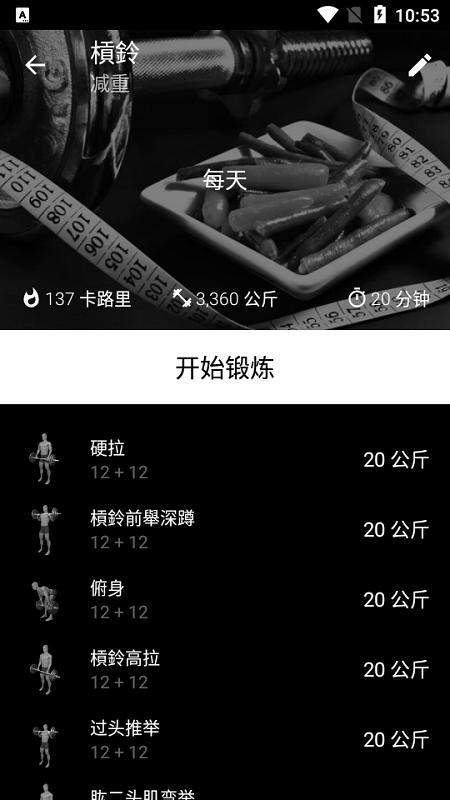 杠铃家庭训练app(barbell)下载,杠铃家庭训练,运动app