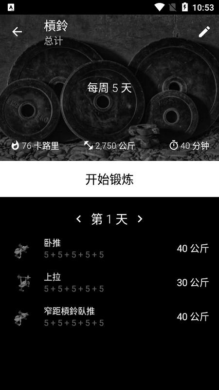 杠铃家庭训练app(barbell)下载,杠铃家庭训练,运动app